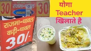 कढ़ी चावल || Faridabad street food || India street food || Best food in Faridabad || Home made Food