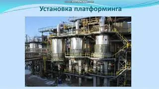 Установка платформинга. Аппаратура установки | Химия и технология нефти и газа