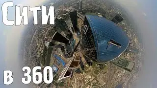 Moscow City 360 shooting. Rotate the phone or use VR!