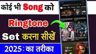 Mobile per Ringtone Kaise Lagae | How To Set Mobile Phone Rington | Mobile par Ringtone Lagana Sikhe