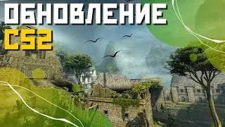 ИЗМЕНЕНИЯ НА ANCIENT И VERTIGO В КС 2 / ОБНОВЛЕНИЕ COUNTER-STRIKE 2