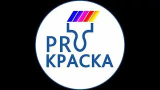 Мастерская цвета Dulux Челябинск