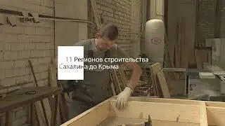 История успеха. ООО «Уютный дом». Карельский профиль