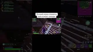 Лучший игрок в фортнайт сейчас 