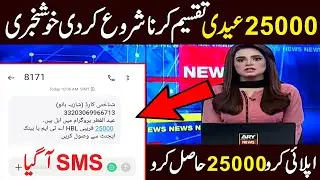 25000 Eidi | Ehsaas 25000 Imdad | BISP | Ehsaas New Program | Ehsaas Program | Ehsaas | BISP 4000
