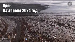 Орск.Наводнение 6,7 апреля.Снято при содействии Аварийно-спасательной службы ТЕХНОСПАС,МЧС
