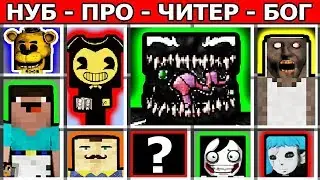 ВЕНОМ НУБ против ПРО vs ЧИТЕР БОГ ЧЕЛОВЕК ПАУК SCP 173  МАМА СШИЛА МНЕ ШТАНЫ ПРИВЕТ СОСЕД майнкрафт