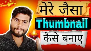 How to Make THUMBNAILS that GET CLICKED