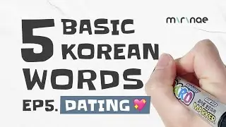 5 Basic Korean Words 🇰🇷 ( Ep5. Dating )