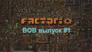Factorio / мод Bob / выпуск #1