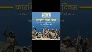 #कारगिल_विजयदिवस #वंदे_मातरम् #शहीददिवस  #kiranchoudhary #देशभिक्त
