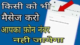 किसी को भी SMS करो आपका नंबर नहीं जायेगा || How to send free SMS any Mobile Number || by Dh Advise