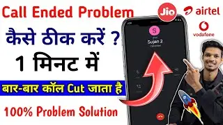 Call Nahi Lag Raha Hai To Kya Kare | Call Ended Problem | How To Fix Call Ended Problem