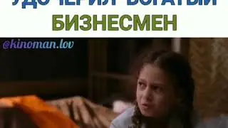 ДЕВОЧКУ С ПРИЮТА УДОЧЕРИЛ БОГАТЫЙ БИЗНЕСМЕН