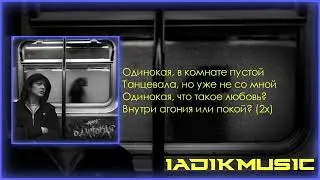 Akmal' - Одинокая Текст песни / Lyrics #karaoke #text #текст #akmal #lyricsvideo for karaoke music