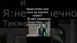 Мем про Маму -Джо Джо-