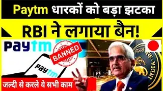 Paytm payment bank banned by RBI | Paytm News 2024 | Paytm February 29, 2024 |  Paytm News February