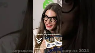 Мария Кордубаева о Конгрессе питомниководов России