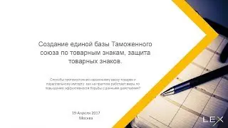 Способы противостояния незаконному ввозу товаров и параллельному импорту