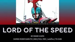 [แปลไทย] LORD OF THE SPEED | มาสค์ไรเดอร์คาบูโตะ | KAMENRIDER KABUTO | ED2
