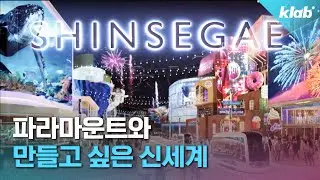 디즈니랜드? 유니버설 스튜디오? 한국은 왜 글로벌 테마파크 불모지가 되었나｜크랩
