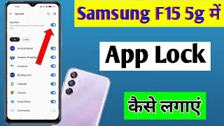 Samsung f15 5g app lock setting | how to lock apps in Samsung f15 5g | Samsung f15 5g app lock