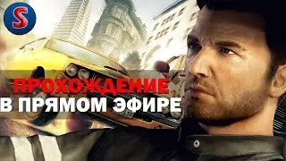 Driver San Francisco прохождение в прямом эфире ФИНАЛ