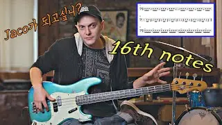 16th notes for a Bass Player?? // How to have better solid groove🎸