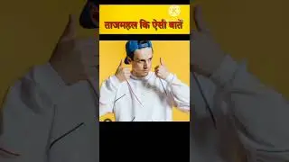ताजमहल के बारे में ऐसी चीजे 🧐#amazing#facts#entertainment#trendingshorts#gaming