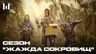 Стрим варфейс новый сезон новый бп 