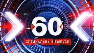 Краткая заставка ток-шоу 