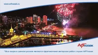 Видеосъёмка мероприятий от студии "АРТказак".