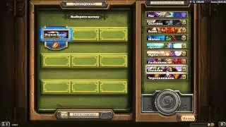 Hearthstone - Первый блин всегда комом #1