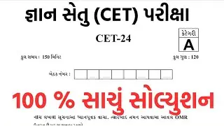 std 5 CET paper solution 2025 , dhoran 5 CET paper solution 2025 ,CET parixa 2025