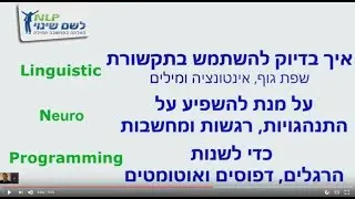 מה זה NLP ?