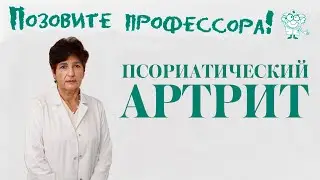 Psoriatic arthritis