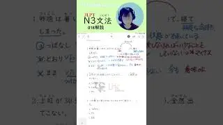 JLPT N3 Grammar practice018(Explanation)#jlptn3 #japaneselesson       #jlptgrammar #jlptstudy
