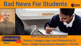 RPF Constable Eligibility Changed: Age 23, Height 170CM! General Category New Rules