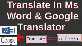 Translate In Ms Word & Google Translator
