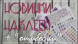Новинки наклеек для ежедневника и наборы с 
