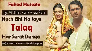 Main Masi Ko Talaq Dun Ga | Fahad Mustafa
