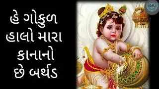 Happy new Janmashtami status //GSL