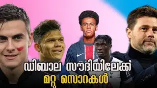 ബിസൂമക്ക് ലാഫിംഗ് ഗ്യാസ് അടിച്ചതിന് ബാൻ | Dybala to Saudi | Evanilson to Bournemouth | Doue to PSG