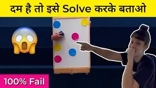 दम है तो इसे Solve करके बताओ। 100% नहीं हो पाएगा।