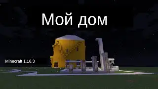 Обзор моего большого дома в майнкрафте! || Minecraft 1.16.3 | Читайте описание || ВОЗВРАЩЕНИЕ!