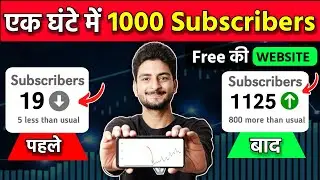 subscriber kaise badhaye | subscribe kaise badhaye | how to increase subscribers on youtube channel