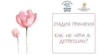 Как не уйти в депрессию, когда узнаёшь о сложном диагнозе ребёнка?