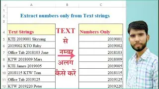 extract numbers from text in excel   | text और Number को अलग अलग Column में करें