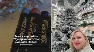 Новинка Эйвон Avon! Тени - карандаш 