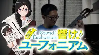 SOUND! EUPHORIUM - Asuka's Solo Classical Guitar Solo w/Tabs
